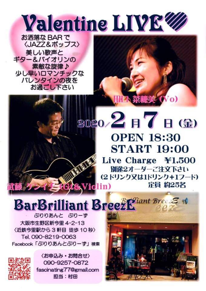 ２月７日(金)一足早いバレンタインliveをあなたに?生野区bar/Brilliant BreezEで！