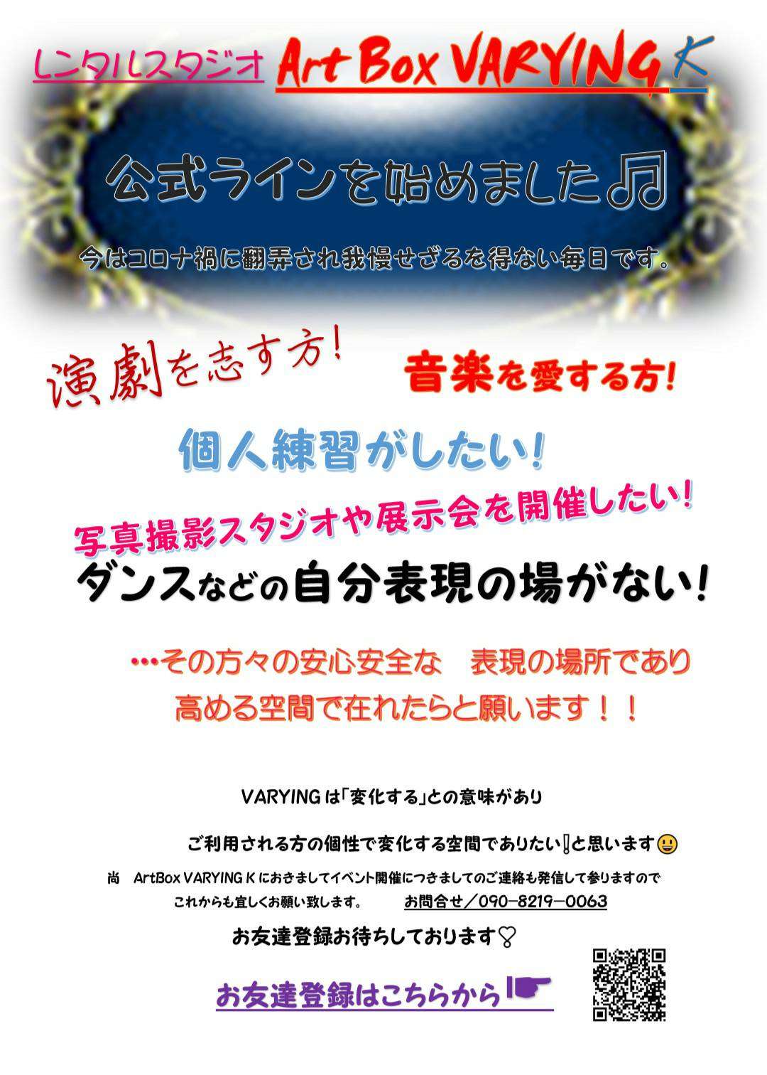 公式ライン始めました💛大阪生野区レンタルスタジオ／アートボックスバーリングK