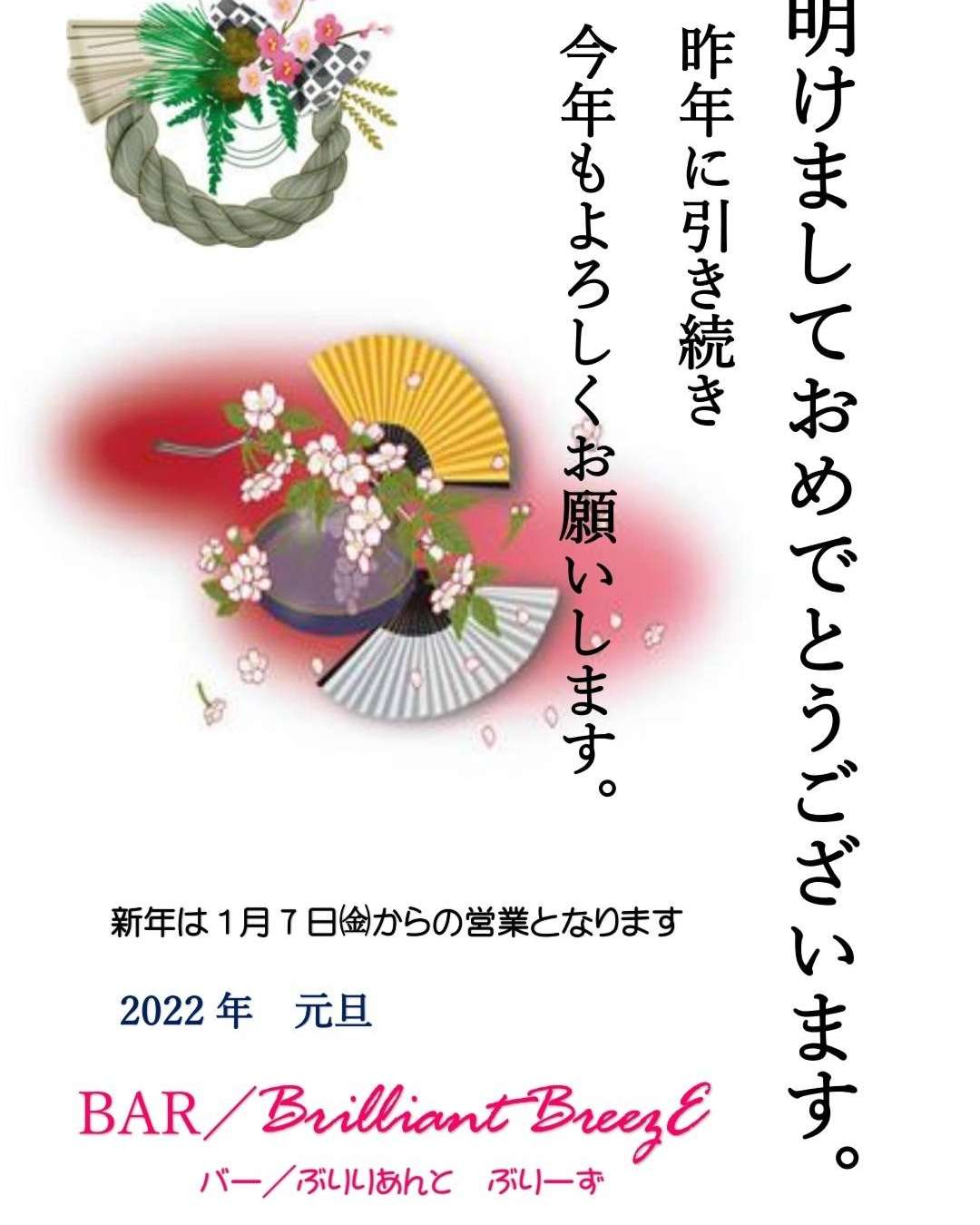 2022年新年のお祝い申し上げます❣🎍近鉄今里駅前BAR&レンタルスタジオ