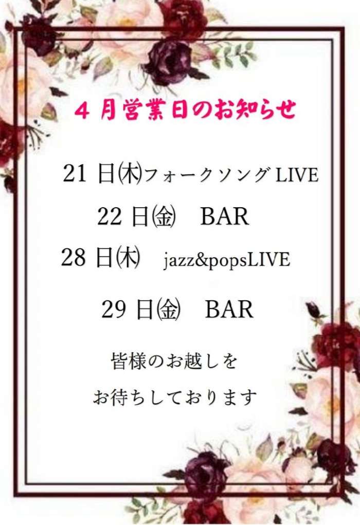 大阪生野区のBAR／Brilliant BreezE《4月の営業日》のお知らせ(#^^#)